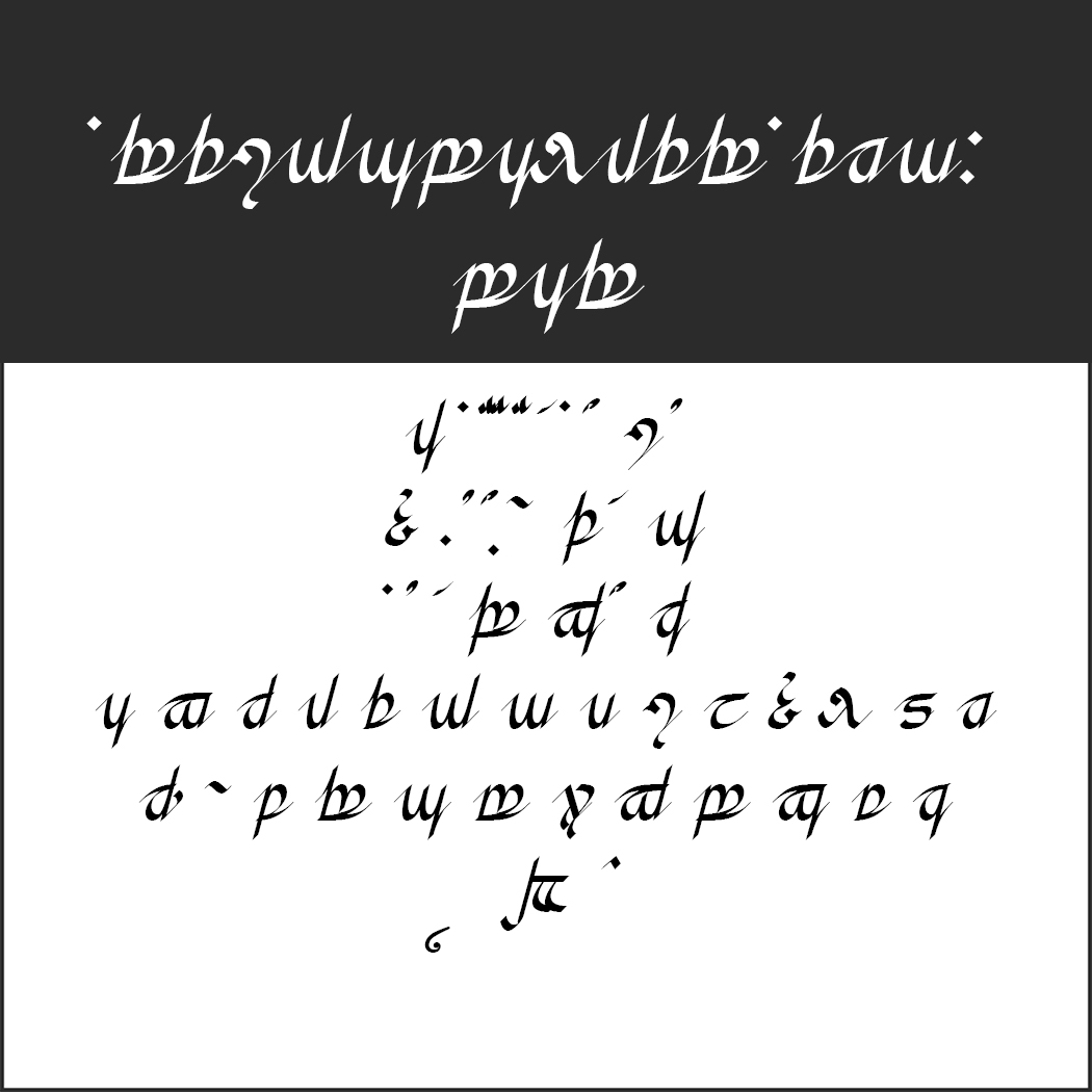 Tengwar-Schrift: Greifswalder Tengwar by Peter Wiegel